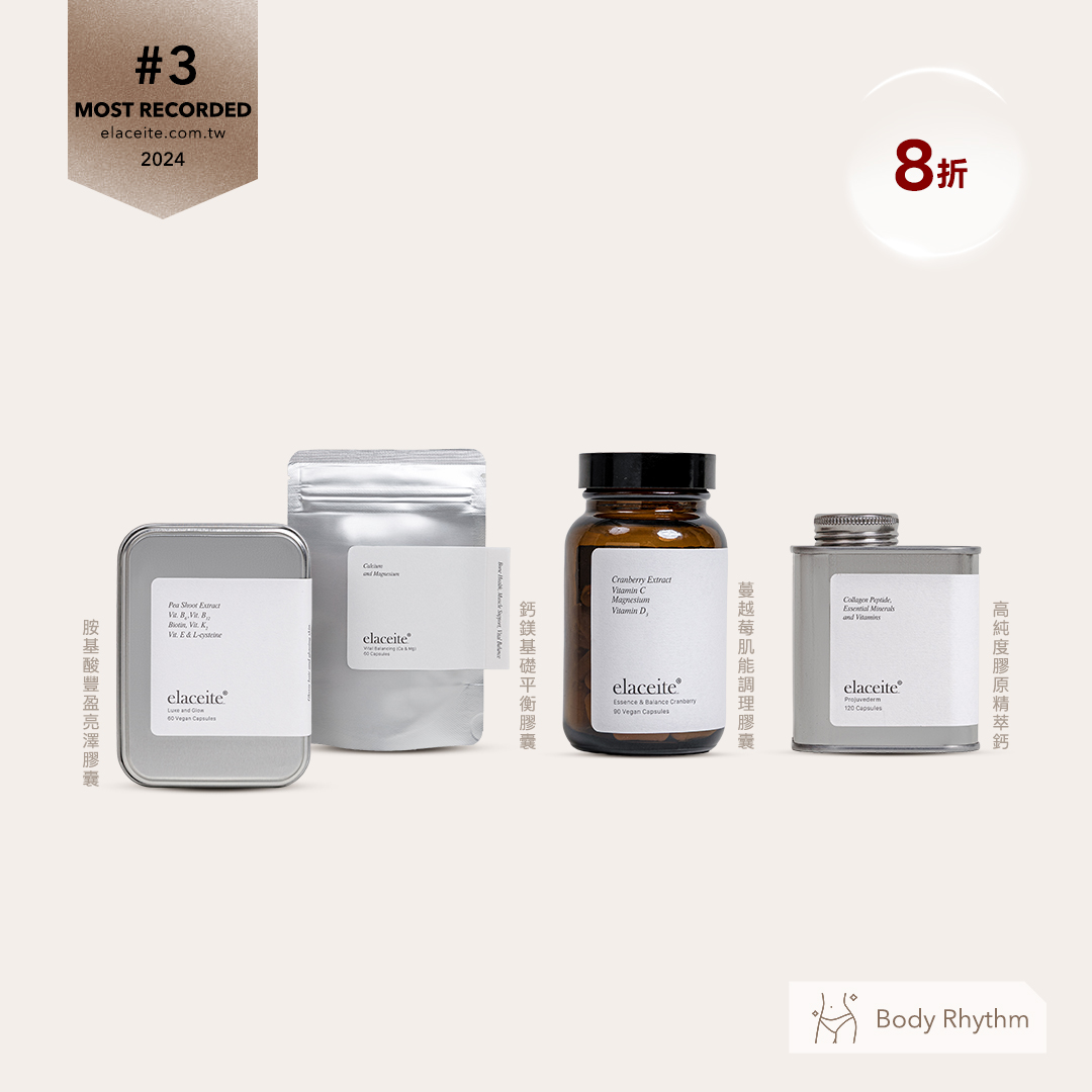 肌能亮采平衡 4 件組